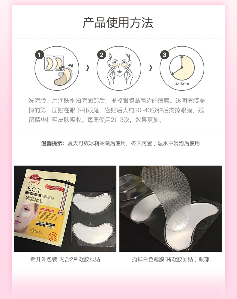 【石首馆】 MEDIHEAL/美迪惠尔可莱丝EGT精华凝胶眼贴膜一盒5片