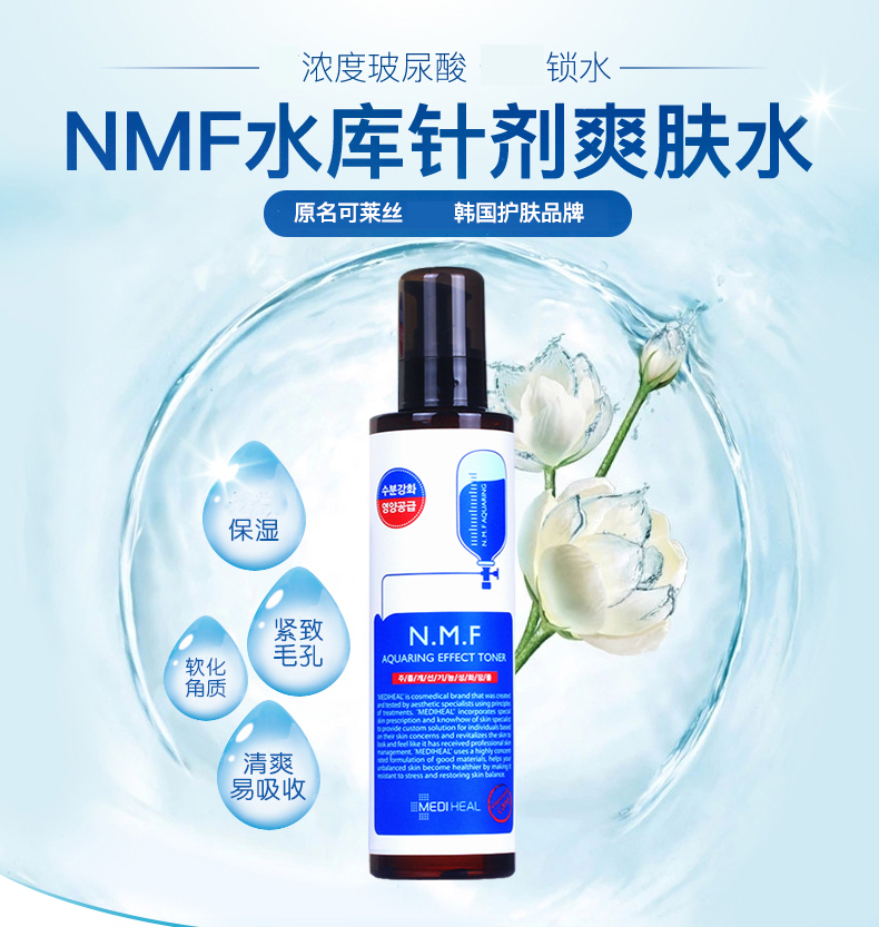 【石首馆】MEDIHEAL/美迪惠尔可莱丝NMF水润补水保湿 水润爽肤水145ml