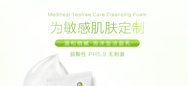 【石首馆】MEDIHEAL美迪惠尔茶树泡沫型洁面乳170ml 改善肤色正品