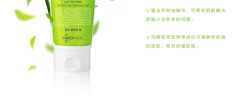 【石首馆】MEDIHEAL美迪惠尔茶树泡沫型洁面乳170ml 改善肤色正品
