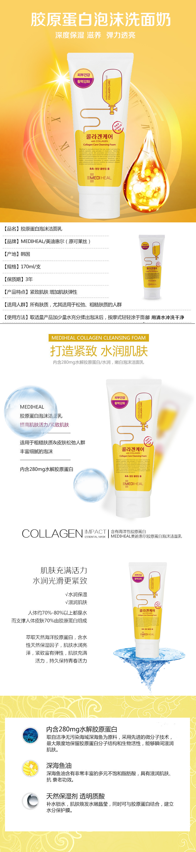 【石首馆】MEDIHEAL美迪惠尔可莱丝胶原蛋白洗面奶170ml 清洁弹力洁面乳