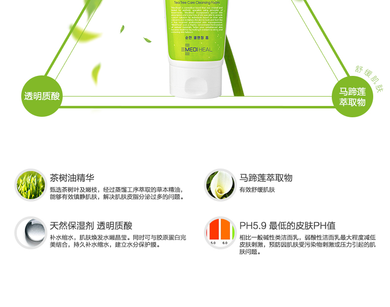 【石首馆】MEDIHEAL美迪惠尔茶树泡沫型洁面乳170ml 改善肤色正品