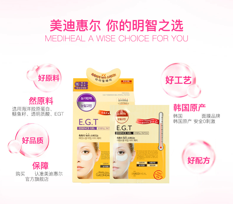 【石首馆】 MEDIHEAL/美迪惠尔可莱丝EGT精华凝胶眼贴膜一盒5片