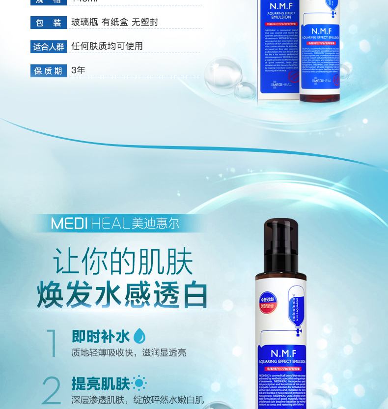 【石首馆】MEDIHEAL/美迪惠尔可莱丝NMF水润补水保湿 水润爽肤水145ml