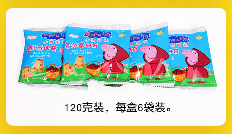 小猪佩奇peppa pig儿童蔬菜牛奶蔓越莓曲奇饼干120g