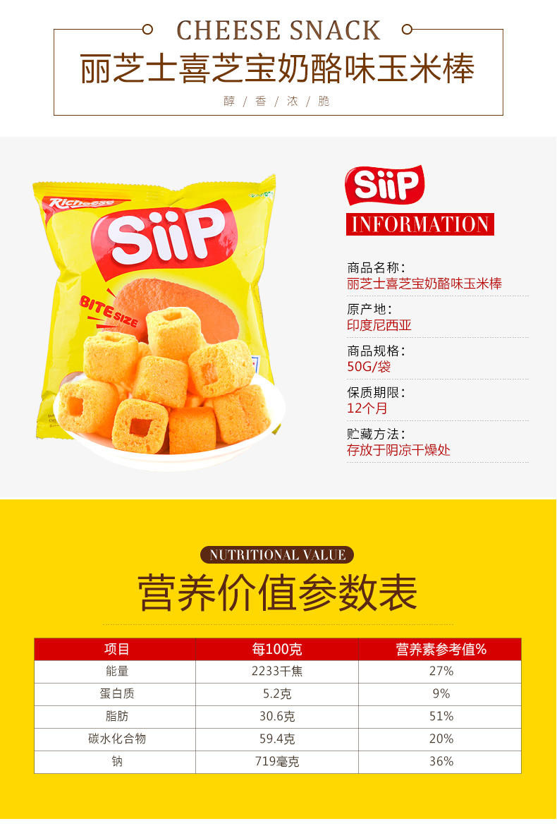 Richeese丽芝士SiiP喜芝宝奶酪味玉米棒两袋50g*5 膨化食品