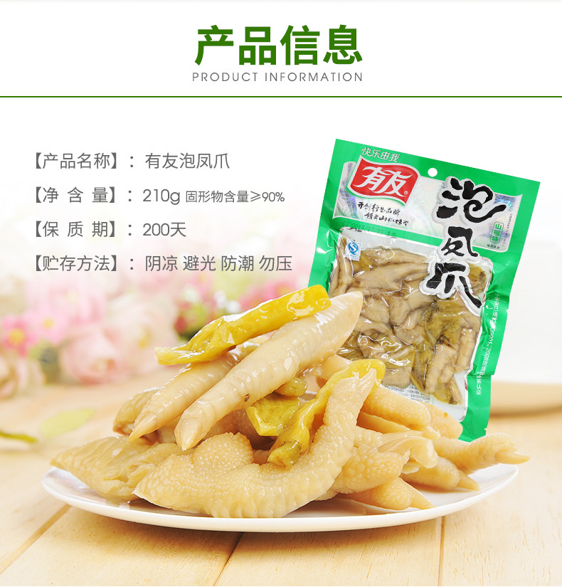 有友泡椒凤爪山椒味鸡爪210g