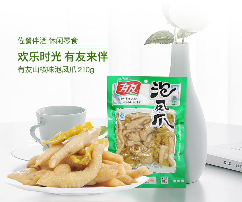 有友泡椒凤爪山椒味鸡爪210g