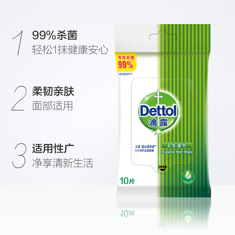 Dettol滴露 卫生湿巾 10片装 便携装 式样随机