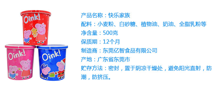 亿智小猪佩奇牛奶曲奇饼干快乐家族桶装500g儿童零食新年礼物