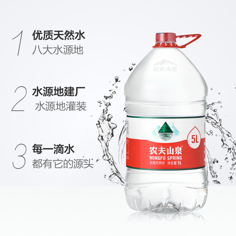 【预售】农夫山泉饮用天然水5L*4/箱取自中国八大水源地