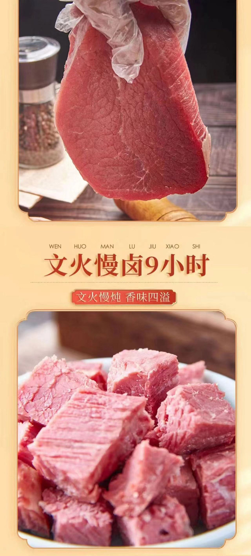 唐家闸牛肉 南通特产唐家闸经典五香卤味熟牛肉