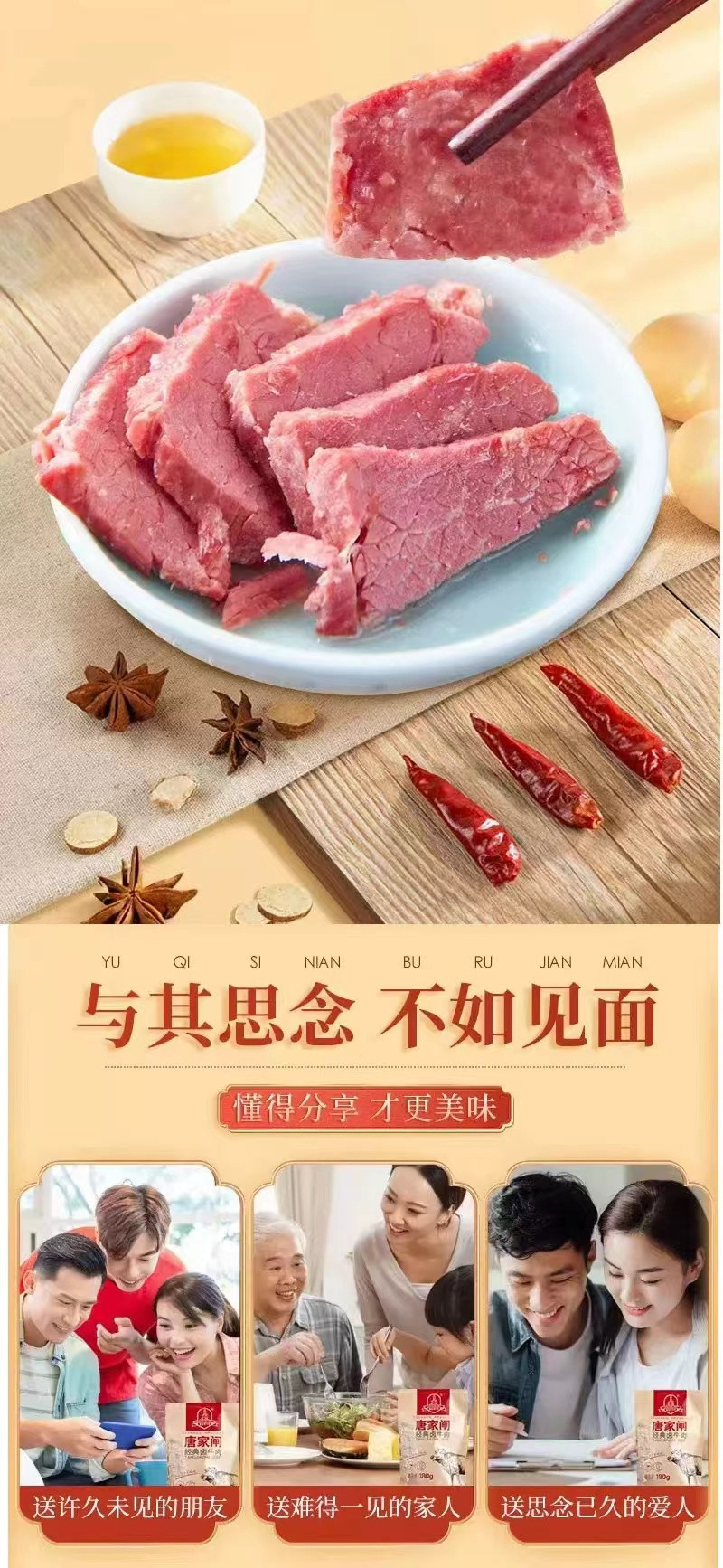 唐家闸牛肉 南通特产唐家闸经典五香卤味熟牛肉