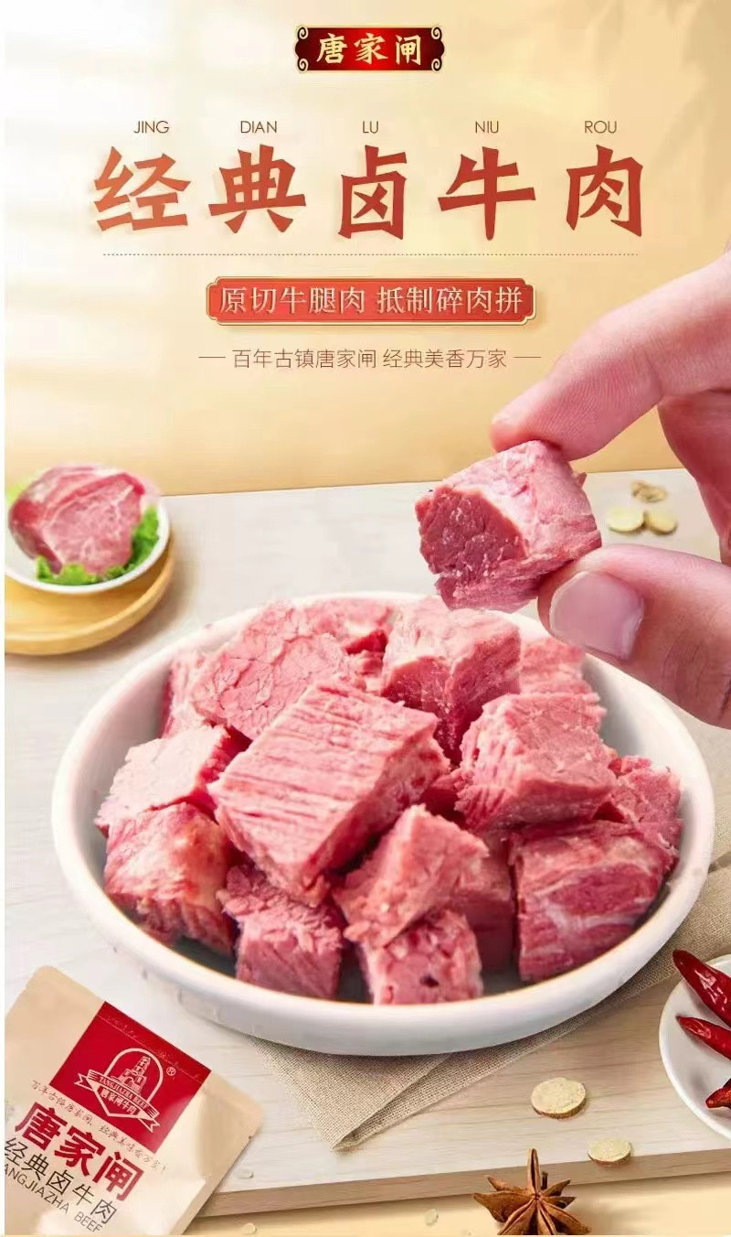 唐家闸牛肉 南通特产唐家闸经典五香卤味熟牛肉