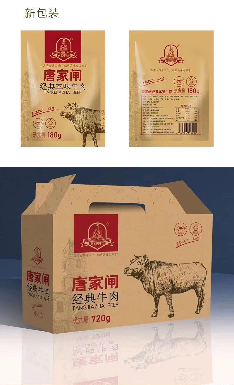 唐家闸牛肉 南通特产唐家闸经典五香卤味熟牛肉