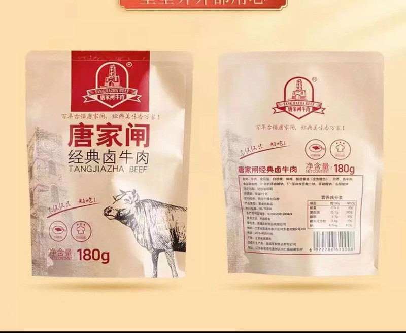 唐家闸牛肉 南通特产唐家闸经典五香卤味熟牛肉