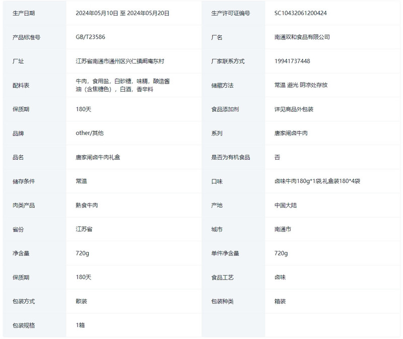 唐家闸牛肉 南通特产唐家闸经典五香卤味熟牛肉