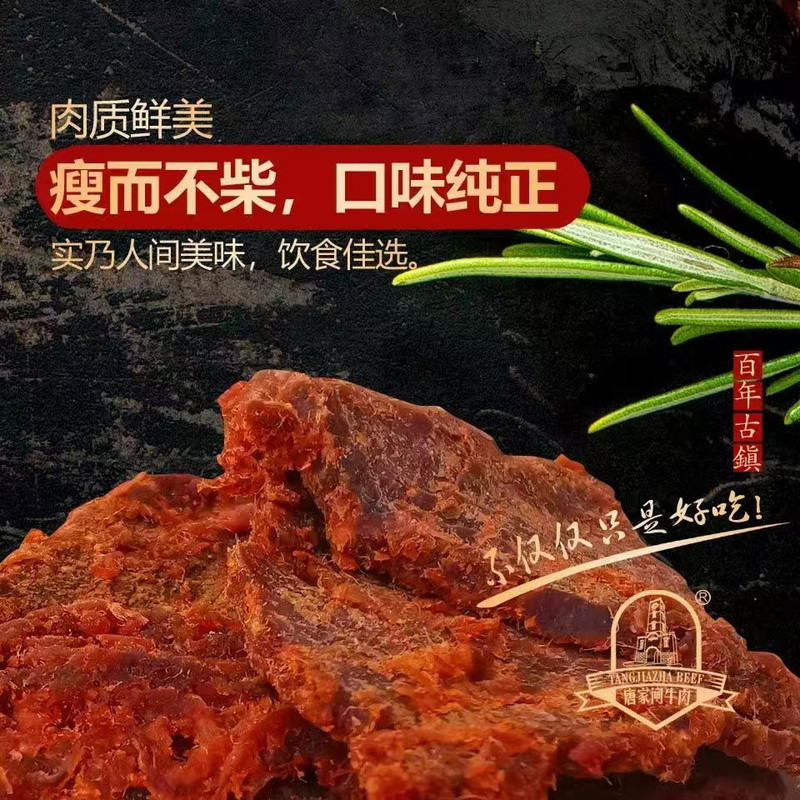 唐家闸牛肉 【919农品节金融活动专享】牛肉干南通特产新发现