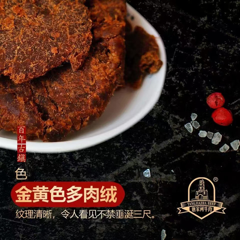 唐家闸牛肉 【919农品节金融活动专享】牛肉干南通特产新发现