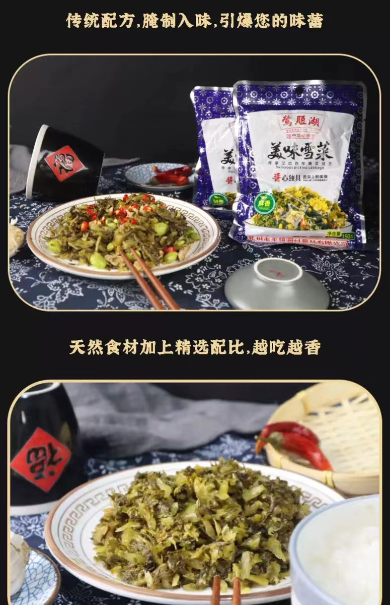 平望 笋丝雪菜美味雪菜下饭菜