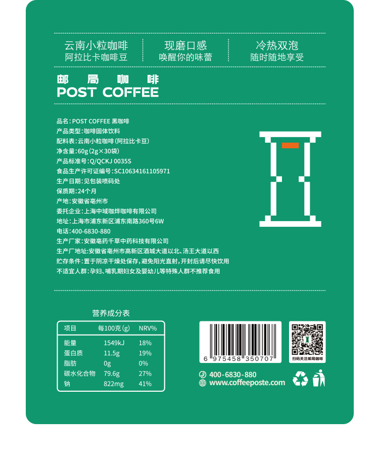 邮豆 post coffee黑咖啡组合