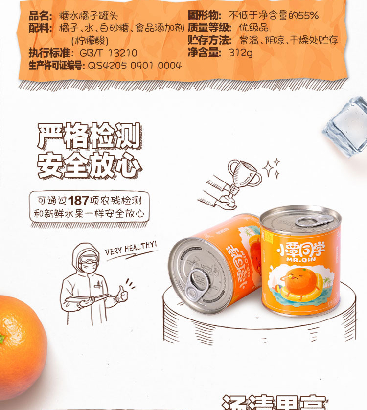 【远安馆】小覃同学新鲜水果橘子罐头包邮312g马口铁罐桔子糖水零食出口包邮