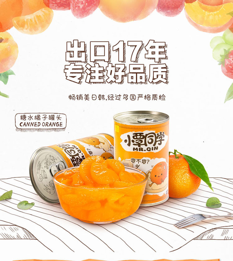 【远安馆】橘子罐头 整箱罐头食品水果桔子425g 12罐装马口铁罐新鲜水果出口