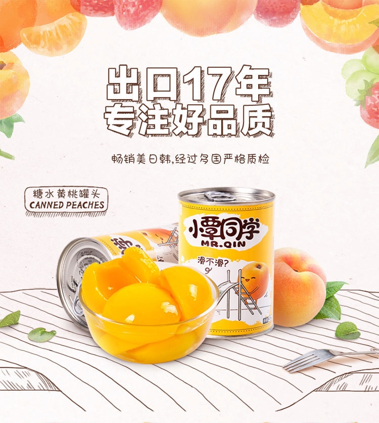 【远安馆】小覃同学新鲜水果黄桃425g 8罐韩国出口整箱彩盒包装食品