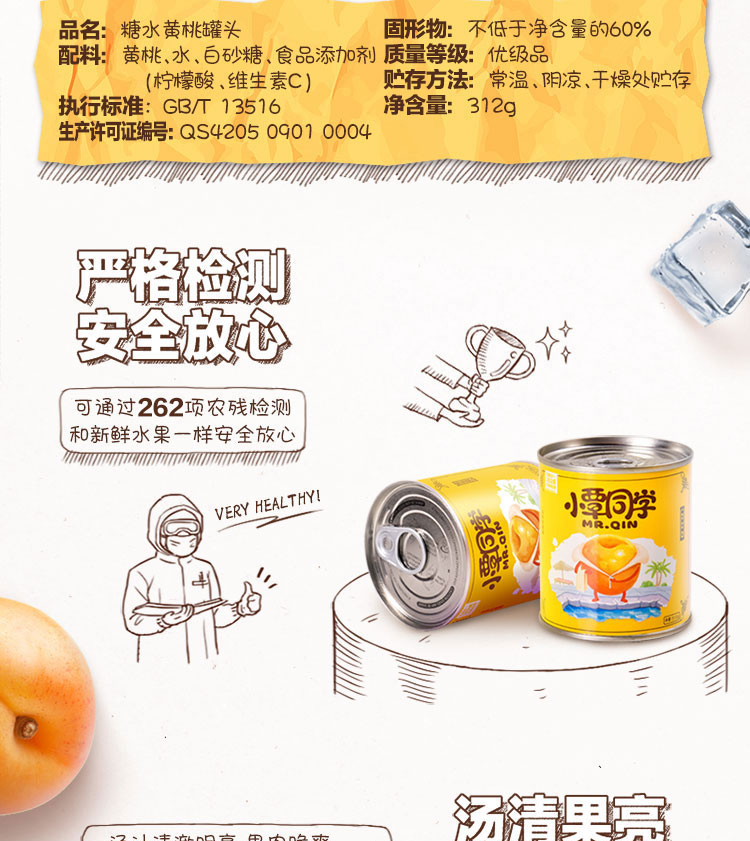 【远安馆】小覃同学 正宗砀山特产新鲜糖水黄桃罐头312g包邮零食品水果罐头出口包邮