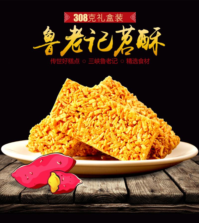 【远安馆】鲁老记三峡特产苕酥308g/盒 传统糕点 红薯粗粮饼 多种口味 原味4盒