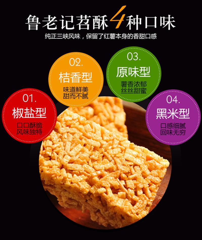 【远安馆】鲁老记三峡特产苕酥308g/盒 传统糕点 红薯粗粮饼 多种口味 椒盐味4盒