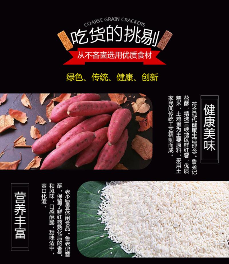 【远安馆】鲁老记三峡特产苕酥308g/盒 传统糕点 红薯粗粮饼 多种口味 桔香味1盒包邮