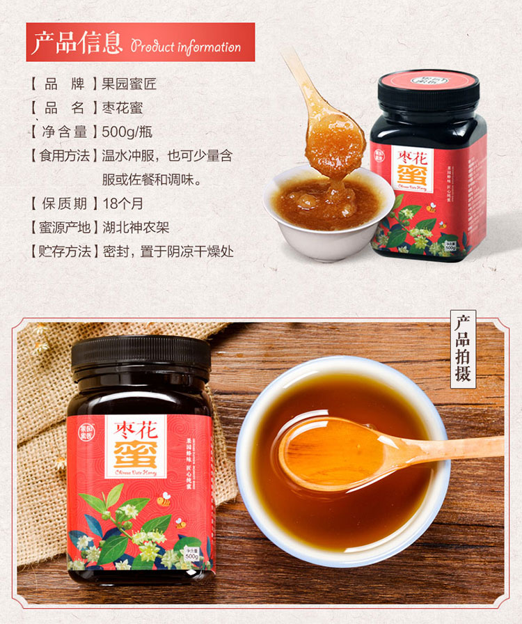 【远安馆】果园蜜匠蜂蜜纯净农家自产野生枣花蜂蜜 枣花蜜500g*1瓶