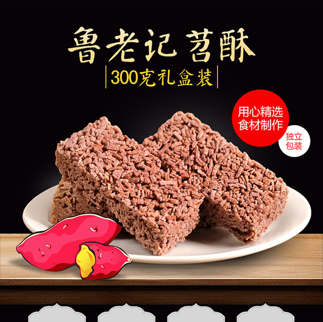 鲁老记 三峡苕酥特产传统糕点300g/袋 红薯粗粮饼干 多种口味 混合味4袋