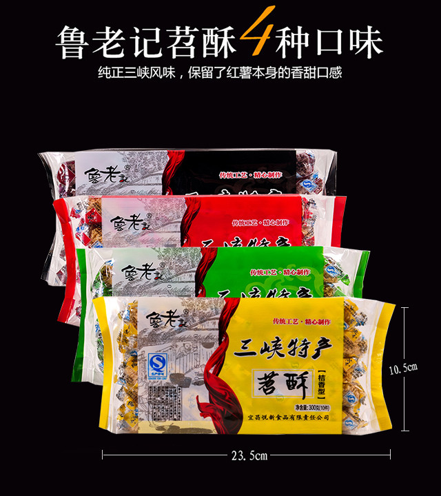 鲁老记 三峡苕酥特产传统糕点300g/袋 红薯粗粮饼干 多种口味 混合味4袋