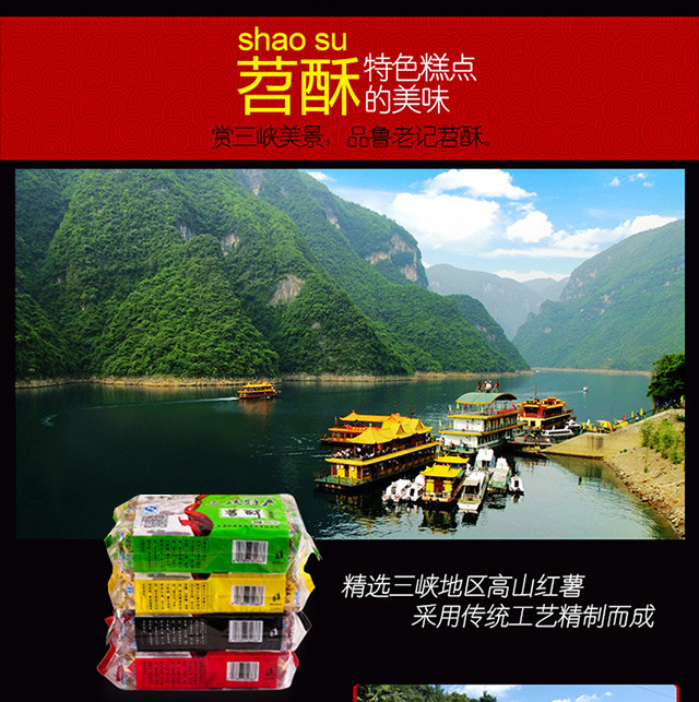 鲁老记 三峡苕酥特产传统糕点300g/袋 红薯粗粮饼干 多种口味 混合味4袋