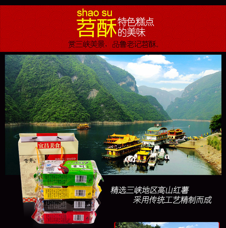 鲁老记 三峡苕酥特产传统糕点300g/袋 红薯粗粮饼干 多种口味 混合味4袋