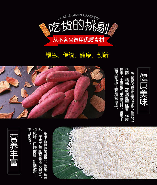 鲁老记 三峡苕酥特产传统糕点300g/袋 红薯粗粮饼干 多种口味 混合味4袋