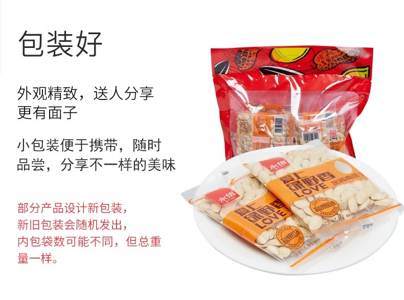 【团风馆】永信 椒盐味盐焗南瓜子500g*2小包装新货熟坚果炒货休闲零食包邮