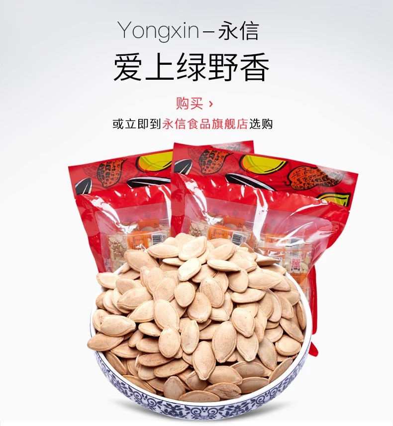 【团风馆】永信 椒盐味盐焗南瓜子500g*2小包装新货熟坚果炒货休闲零食包邮