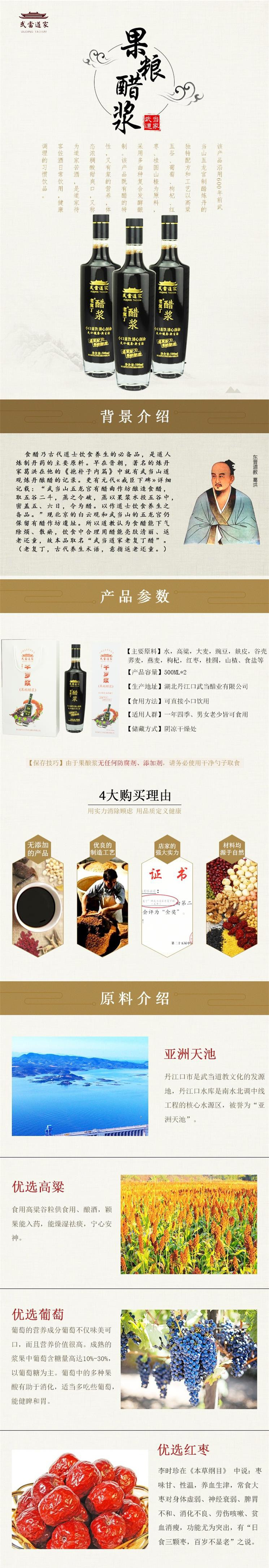 【丹江口馆】武当道家老复丁果粮醋浆-紫霄500ml*2 饮用醋 礼品