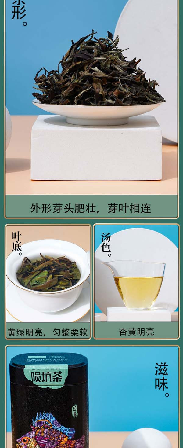 陨坑茶 陨坑白茶   国际风立鱼白茶  有机茶