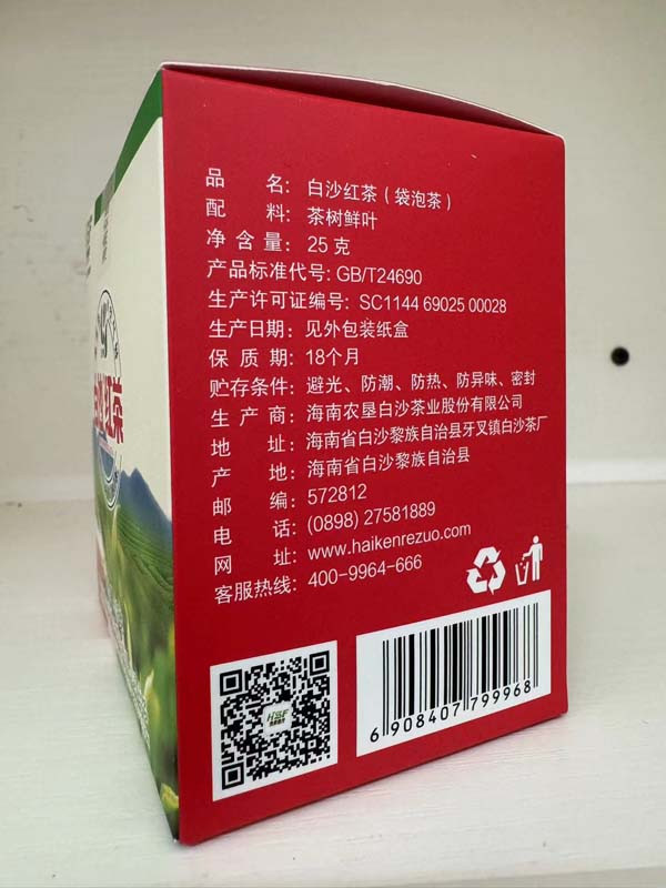 白沙牌 海南伴手礼 海南农垦 白沙绿茶 袋泡茶 陨石坑上的绿茶