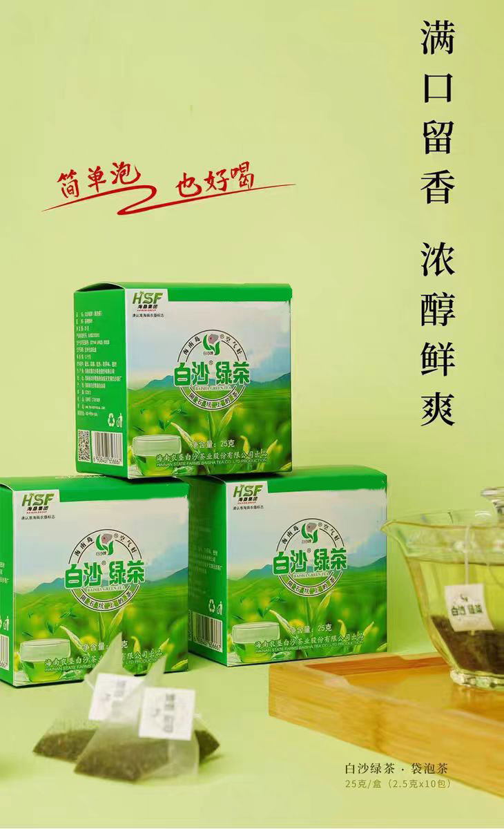 白沙牌 海南老字号品牌 白沙绿茶 袋泡茶 陨石坑上的绿茶