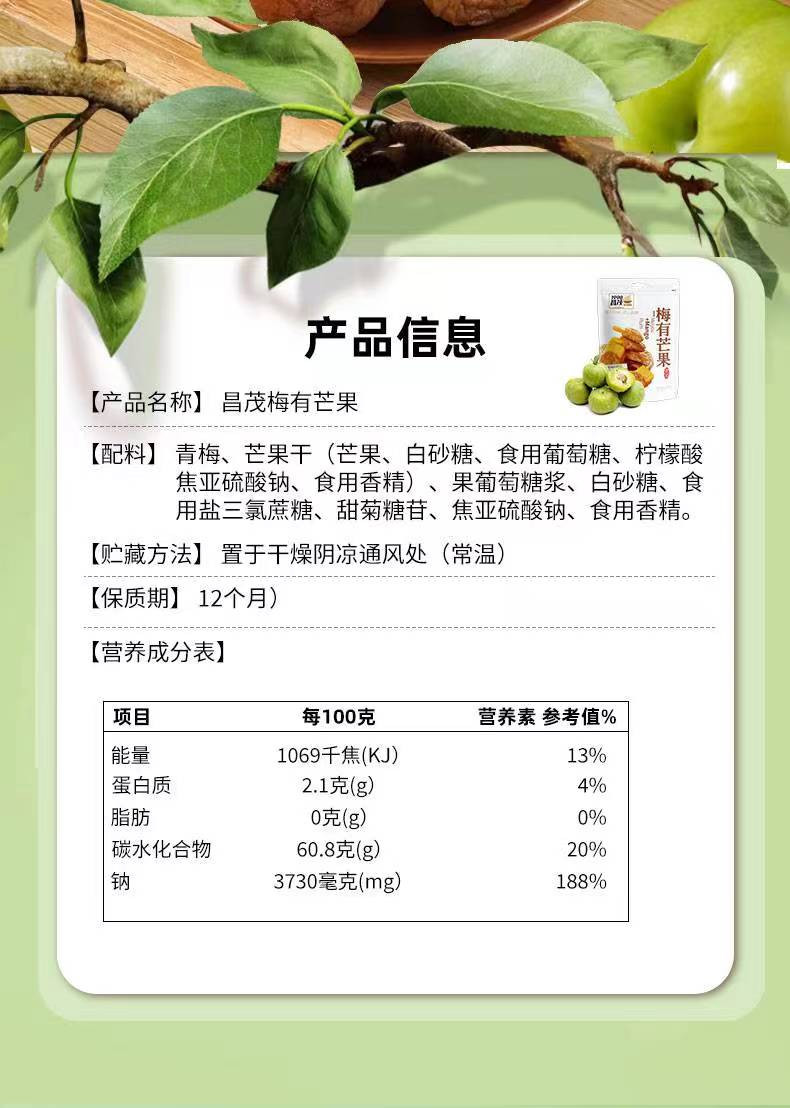 昌茂 梅有芒果100g