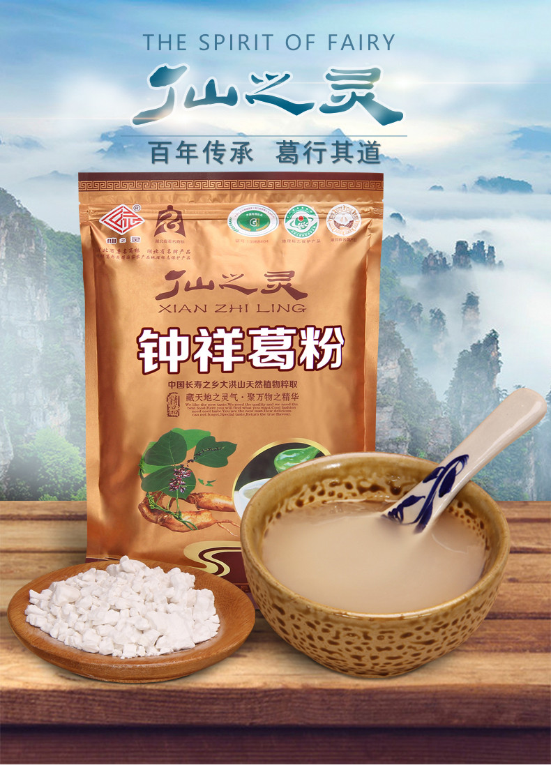 荆门馆钟祥葛粉仙之灵纯正野生葛根粉代餐粉天然农家柴葛粉500g