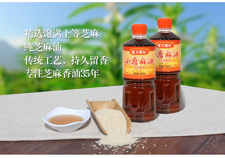 【荆门馆】千里乡小磨麻油500ml