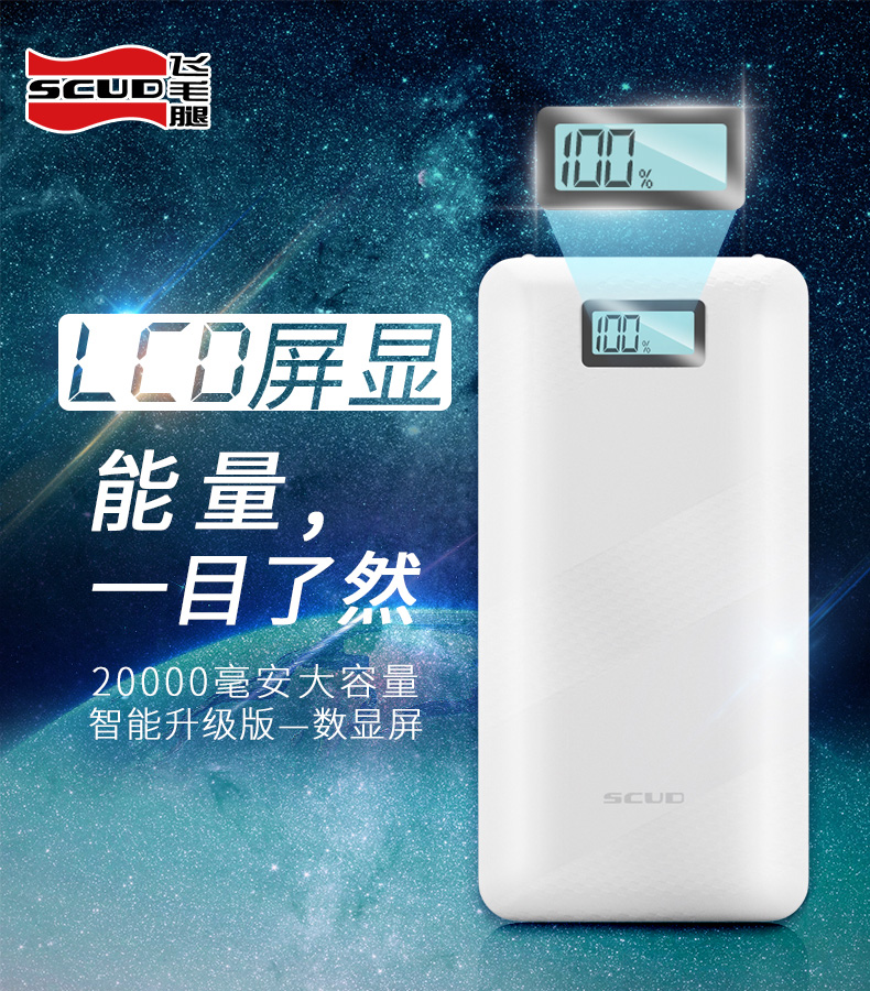【福州馆】飞毛腿充电宝GL20000白液晶屏显手机通用移动电源
