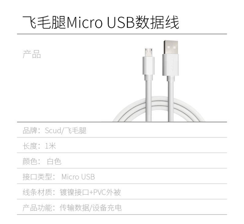 【福州馆】飞毛腿安卓数据线microUSB接口