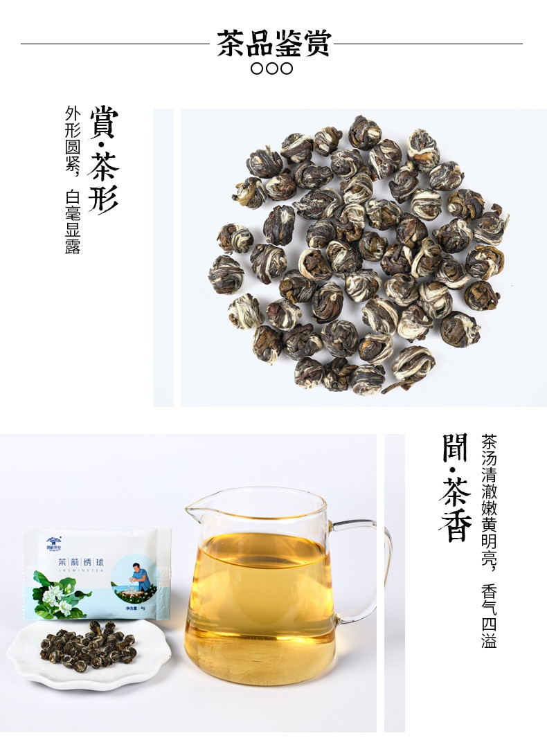 闽榕茶业 茉莉花茶 双非遗·茉莉绣球 包邮